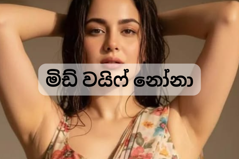 අලුත් වල් කතා අලුත් සිංහල වැල කතා