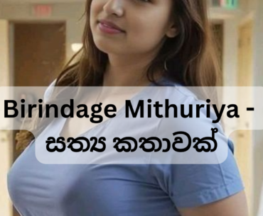 Readl Sinhala wela story wal katha