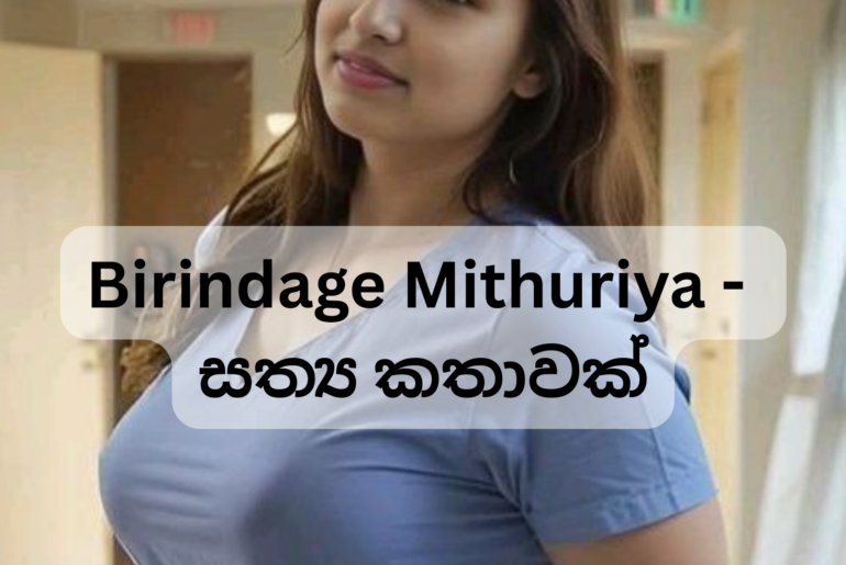 Readl Sinhala wela story wal katha