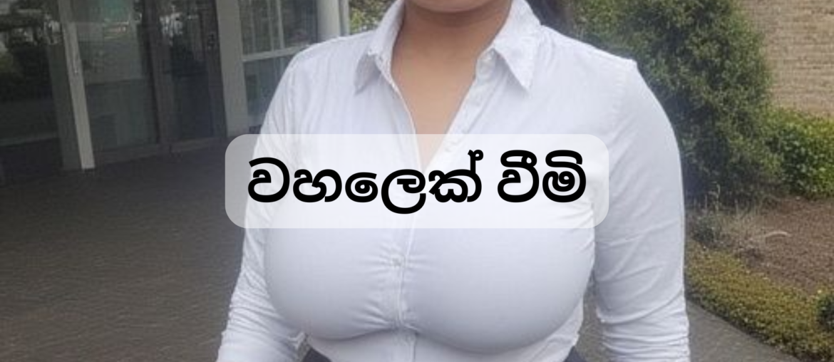 Wahalek wima wal kathwa