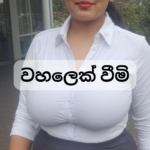 Wahalek wima wal kathwa