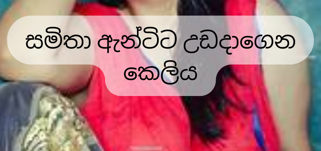 Samitha Aunty - Real Sinhala Wal Story