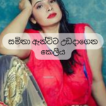 Samitha Aunty - Real Sinhala Wal Story